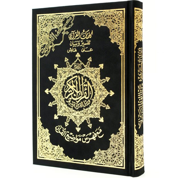 Коран На Арабском Книга